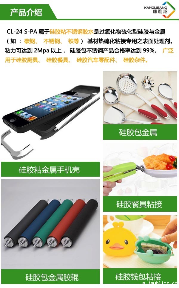 CL-24S-2PA硅胶粘金属胶水产品介绍 CL-24S-2PA硅胶粘金属胶水产品介绍