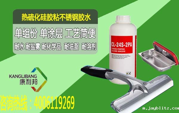 单组份但涂层工艺简便的CL-24S-2pa硅胶粘不锈钢胶水 单组份但涂层工艺简便的CL-24S-2pa硅胶粘不锈钢胶水