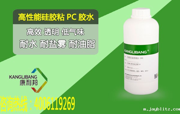 高性能硅胶粘PC胶水CL-24S 高性能硅胶粘PC胶水CL-24S