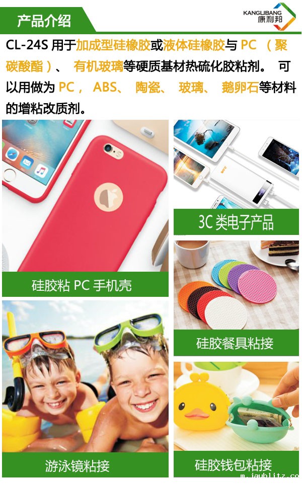 CL-24S用于加成型硅橡胶或液体硅橡胶与PC、有机比例等硬质基材热硫化胶粘剂 CL-24S用于加成型硅橡胶或液体硅橡胶与PC、有机比例等硬质基材热硫化胶粘剂