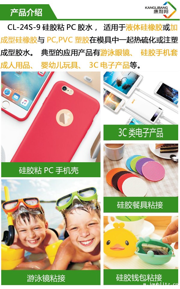 CL-24S硅胶粘PC粘合剂适用于液体硅橡胶或加成型硅橡胶与PC pvc塑胶在模具中一起热硫化或注塑成型胶水 CL-24S硅胶粘PC粘合剂适用于液体硅橡胶或加成型硅橡胶与PC pvc塑胶在模具中一起热硫化或注塑成型胶水