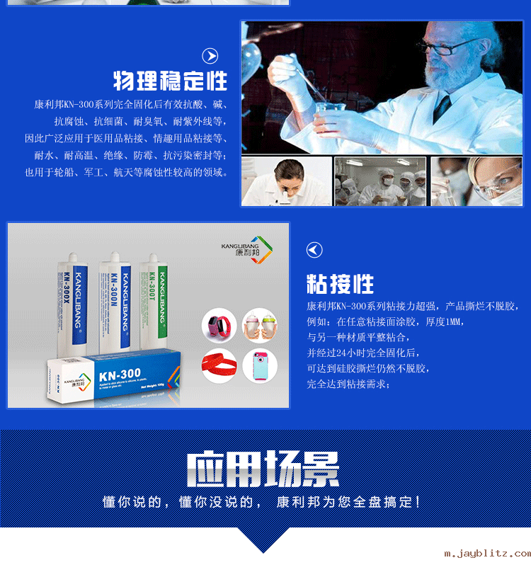 硅胶粘合剂KN-300应用场景 硅胶粘合剂KN-300应用场景
