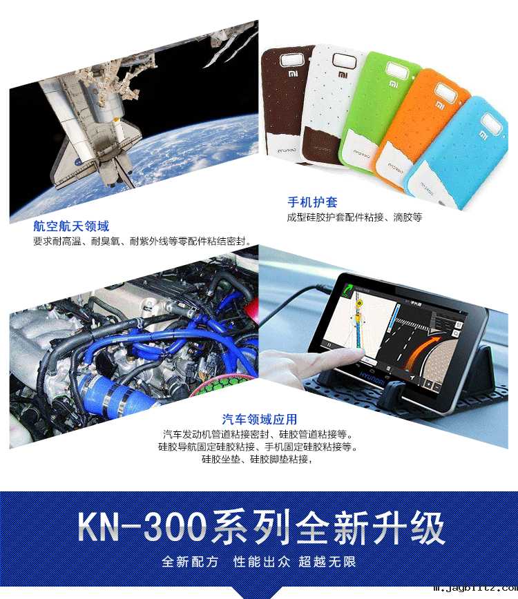 全新系列KN-300室温硅胶粘合剂 全新系列KN-300室温硅胶粘合剂