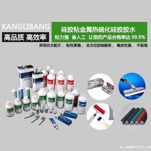 硅胶粘铁胶粘剂.jpg 硅胶粘铁胶粘剂.jpg