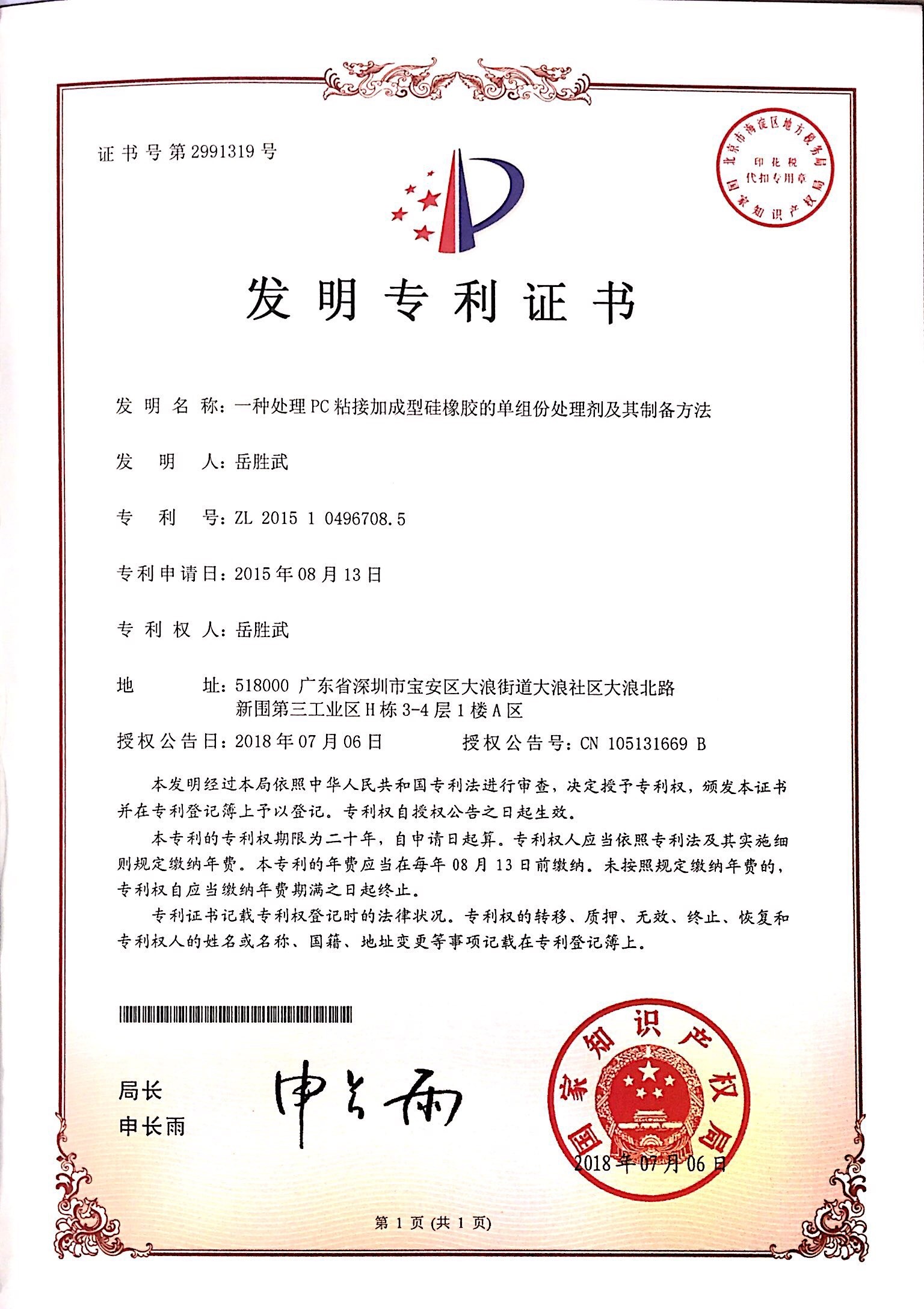 J9·九游会中国官方网站专利-设有硅胶圈耳线的眼镜架