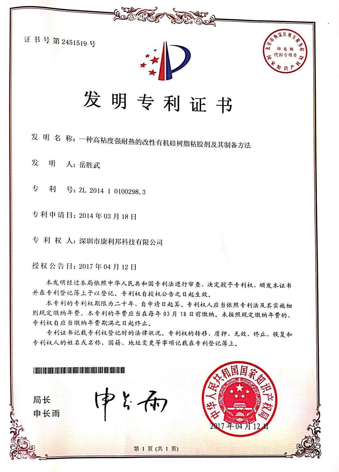 J9·九游会中国官方网站专利-一种高分子硅胶粘接剂