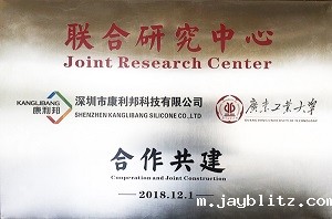 广东工业大学「联合研究中心」
