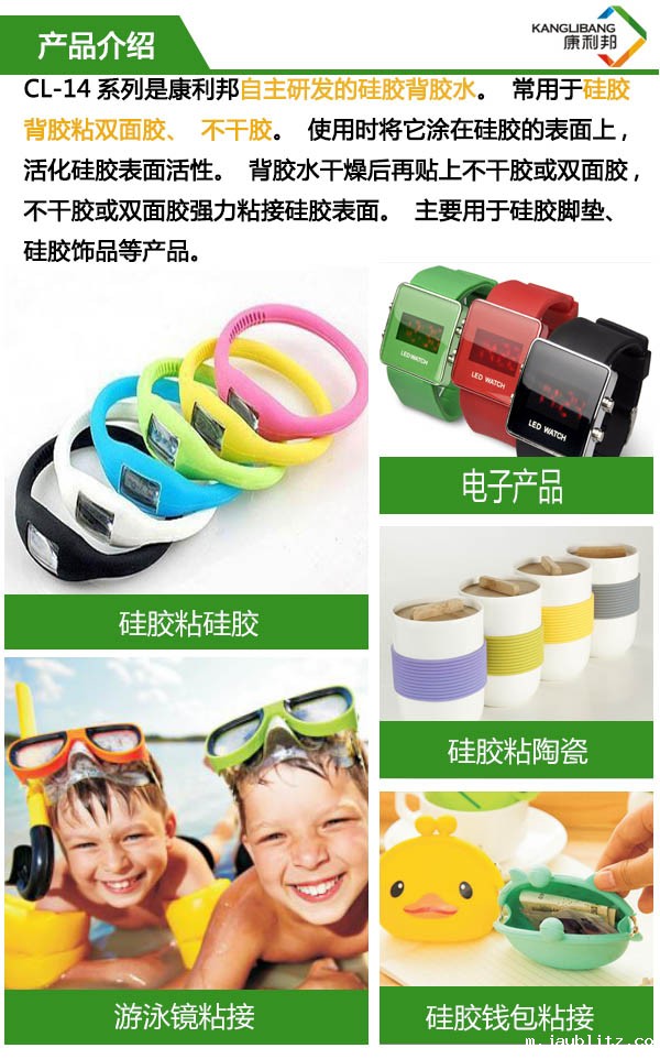 CL-14A-1是J9·九游会中国官方网站自主研发的硅胶背胶水,长于用硅胶背胶粘双面胶,不干胶。 CL-14A-1是J9·九游会中国官方网站自主研发的硅胶背胶水,长于用硅胶背胶粘双面胶,不干胶。