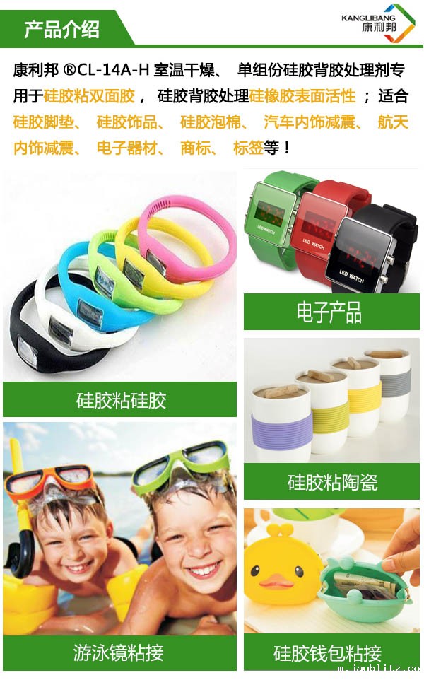CL-14A-H室温干燥、单组份硅胶背胶处理剂产品介绍