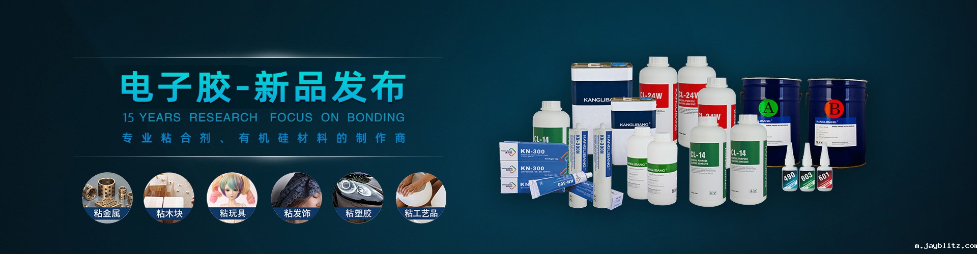 电子胶
