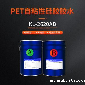 PET自粘性硅胶胶水KL-2620AB（