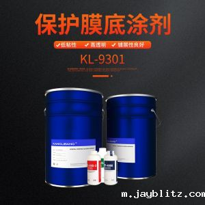 保护膜底涂剂