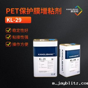 PET保护膜增粘剂，硅胶锚固剂KL-29
