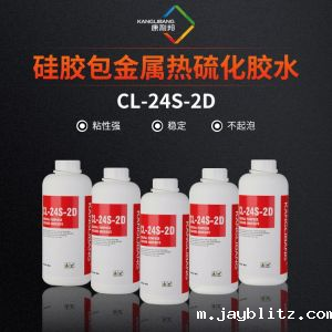 硅胶包金属热硫化胶水CL-24S-2D