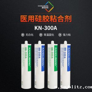医用硅胶粘合剂KN-300A