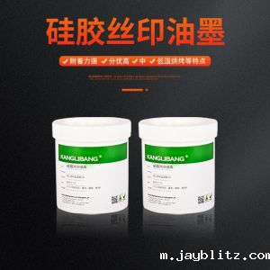 硅胶丝印油墨