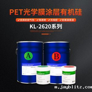 pet光学膜涂层有机硅