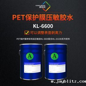 PET保护膜压敏胶水KL-6600