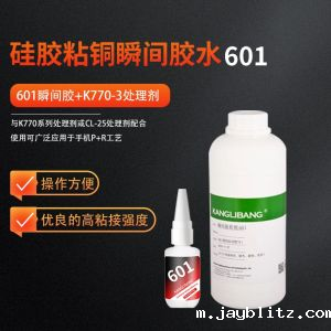 硅胶粘铜瞬间胶水601