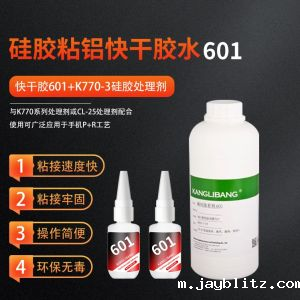 硅胶粘铝快干胶水601