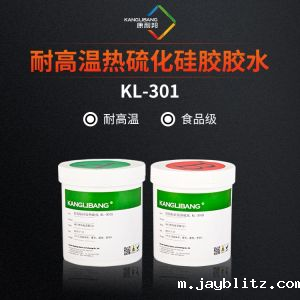 耐高温热硫化硅胶胶水KL-301