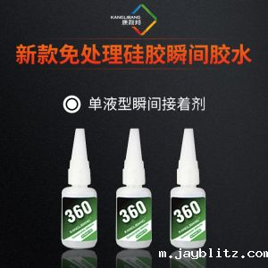 新款免处理硅胶瞬间胶水