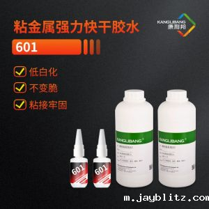 粘金属强力快干胶水601