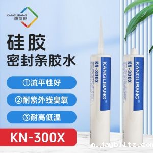 KN-300X硅胶与硅胶常温粘接专用硅胶